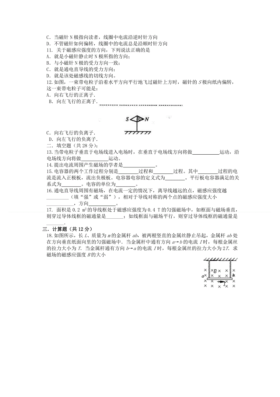 黑龙江省哈尔滨市第三十二中学2012-2013学年高二上学期期中考试物理（理）试题（无答案）.doc_第2页