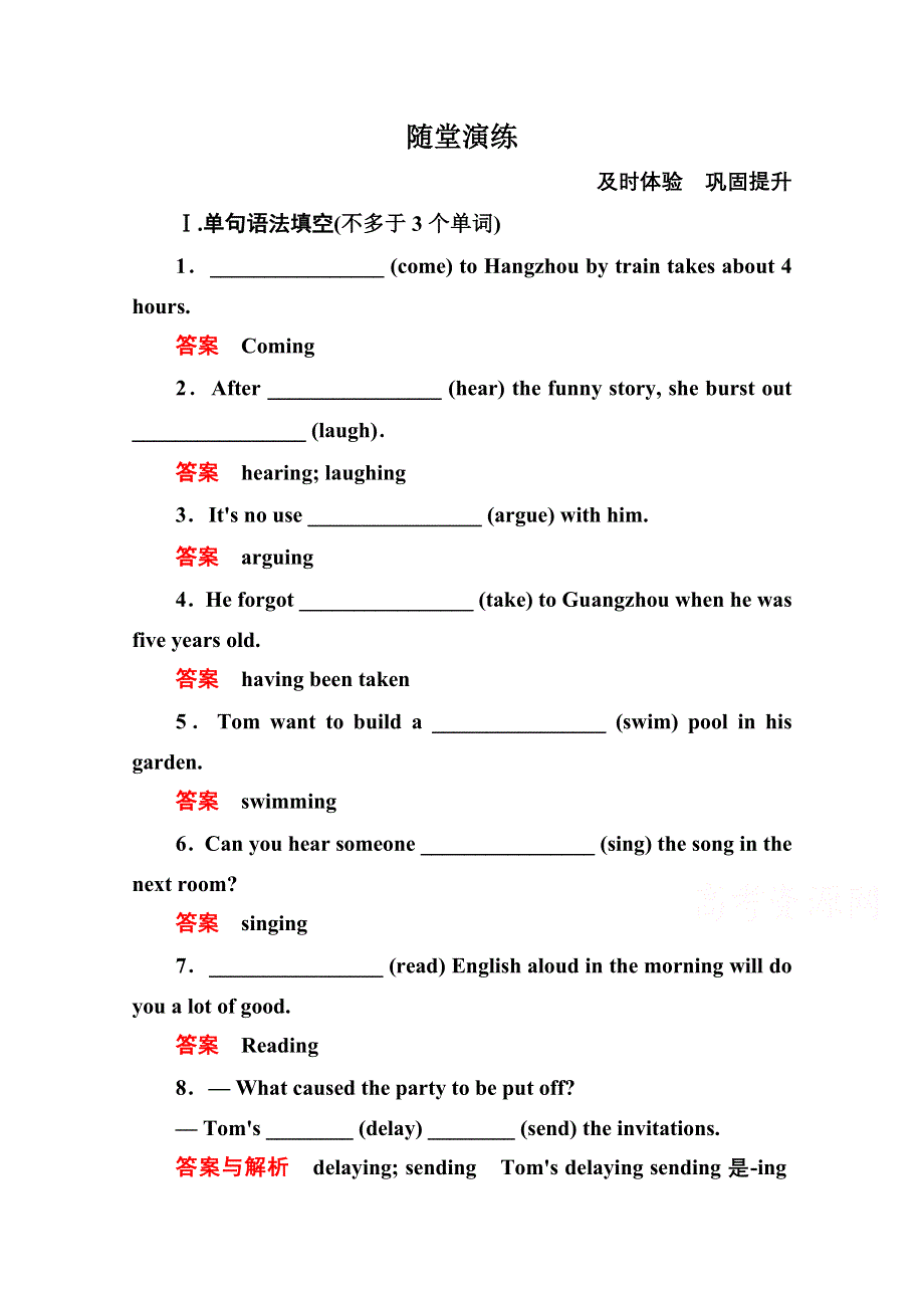 2014-2015学年高中英语北师大版必修4 随堂演练 11-5.doc_第1页