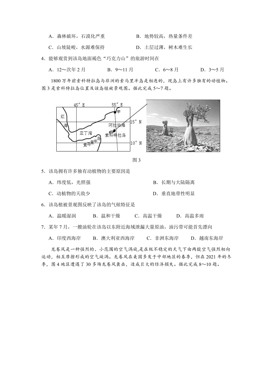 山西省长治市第二中学校2021-2022学年高二下学期第一次月考 地理 WORD版含答案.docx_第2页