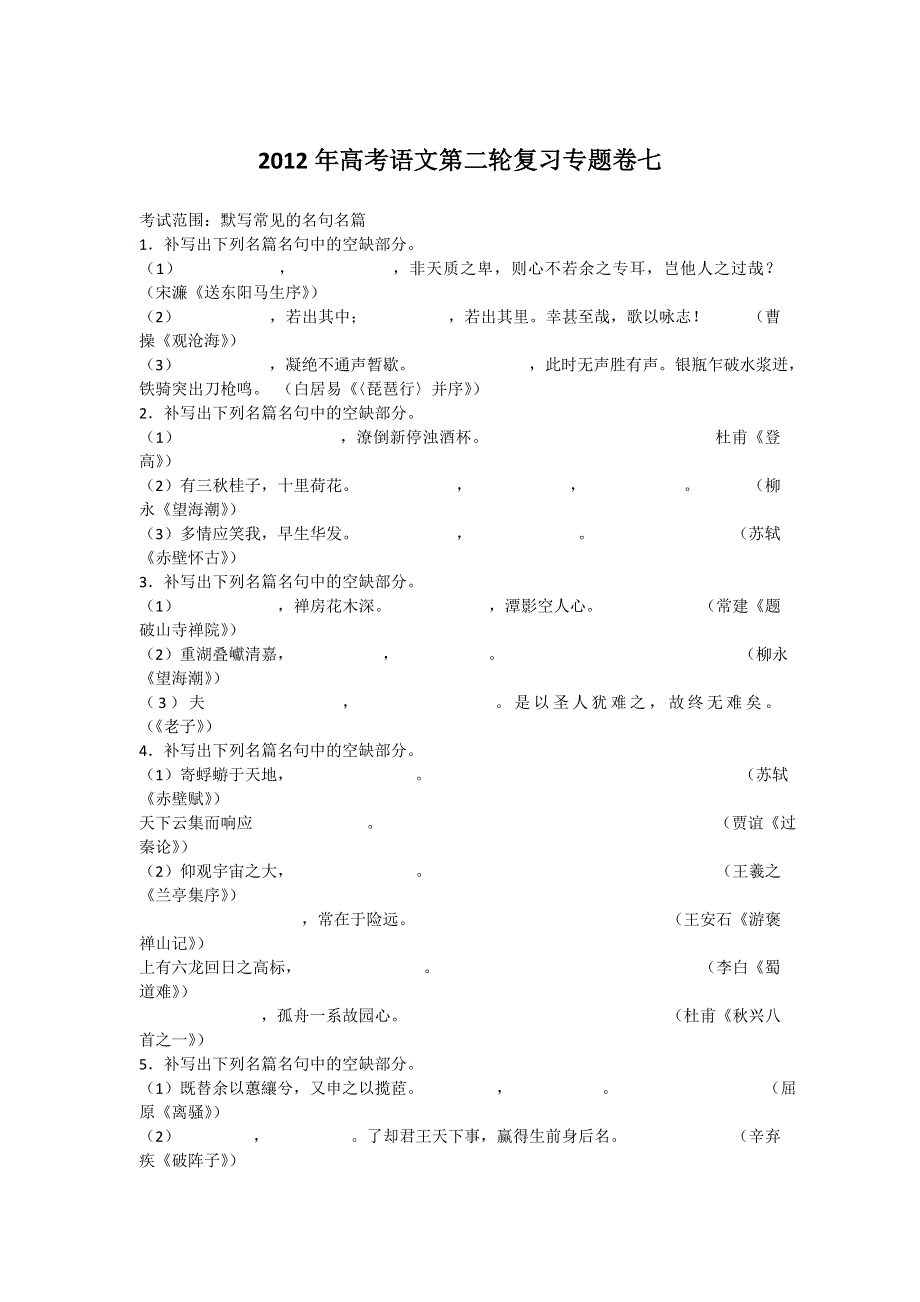 2012年高考语文第二轮复习专题卷7.doc_第1页