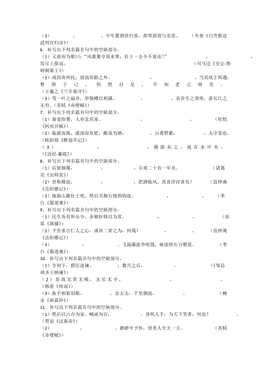 2012年高考语文第二轮复习专题卷7.doc_第2页