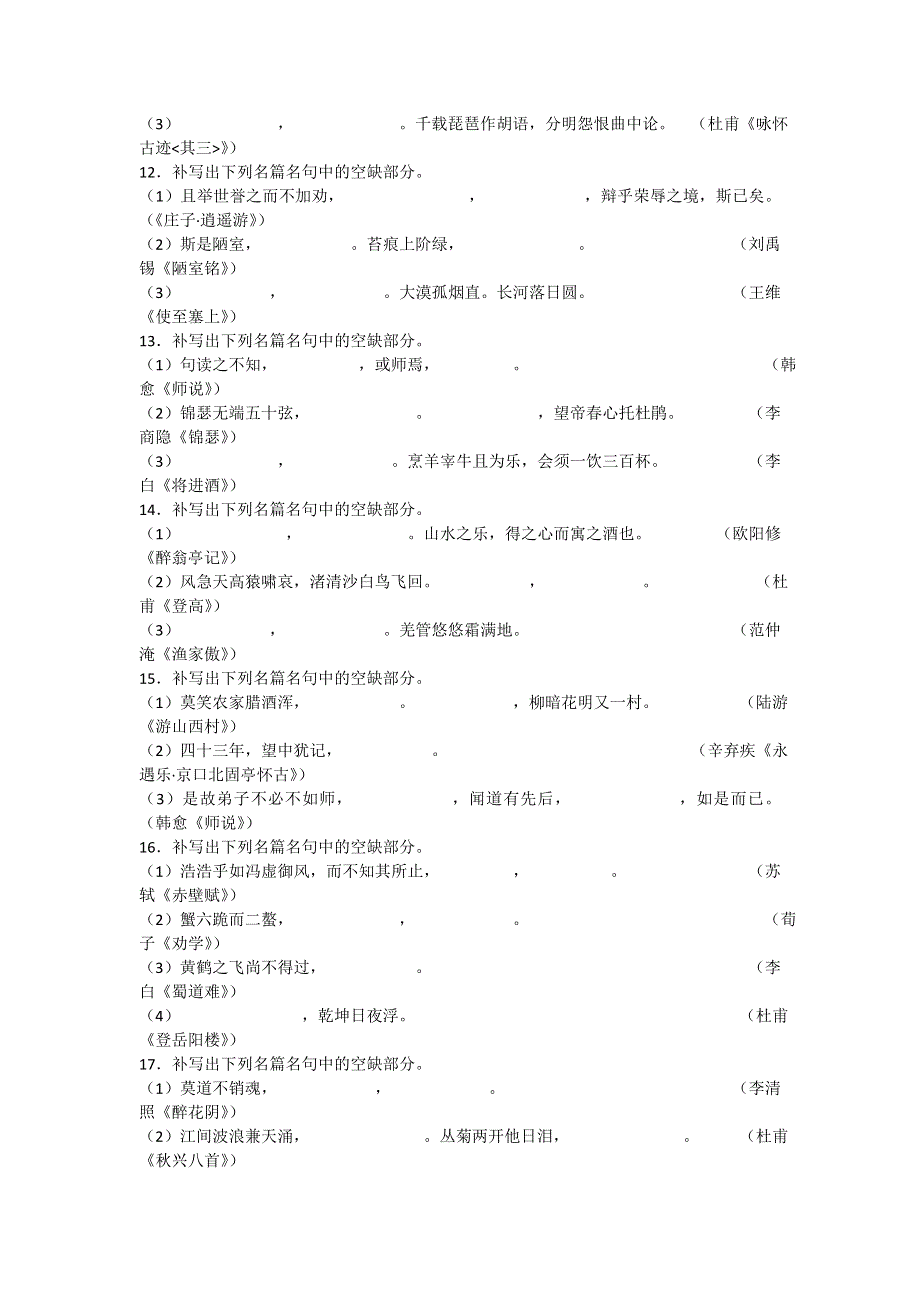 2012年高考语文第二轮复习专题卷7.doc_第3页