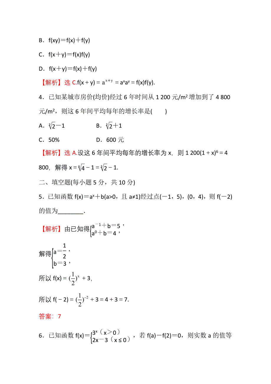 新教材2021-2022学年高中人教A版数学必修第一册配套课时性评价 4-2-1 指数函数的概念 WORD版含解析.doc_第2页