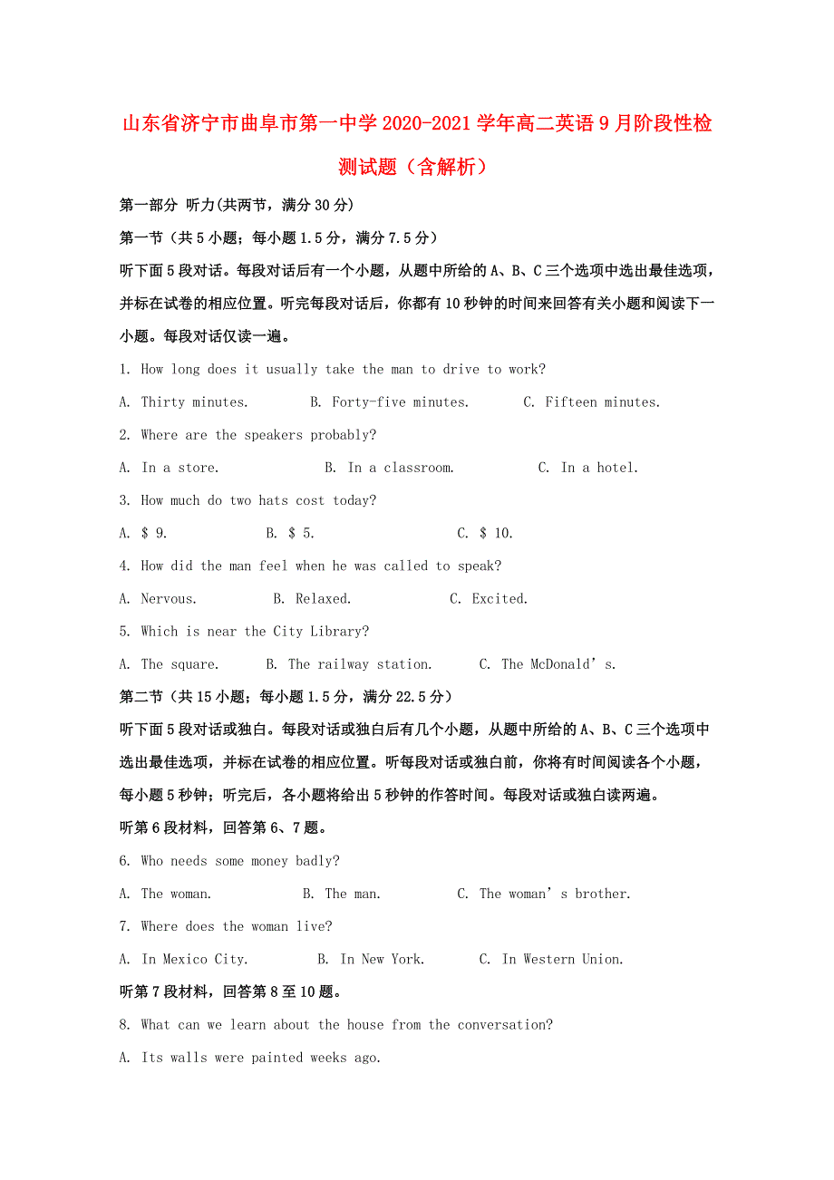 山东省济宁市曲阜市第一中学2020-2021学年高二英语9月阶段性检测试题（含解析）.doc_第1页