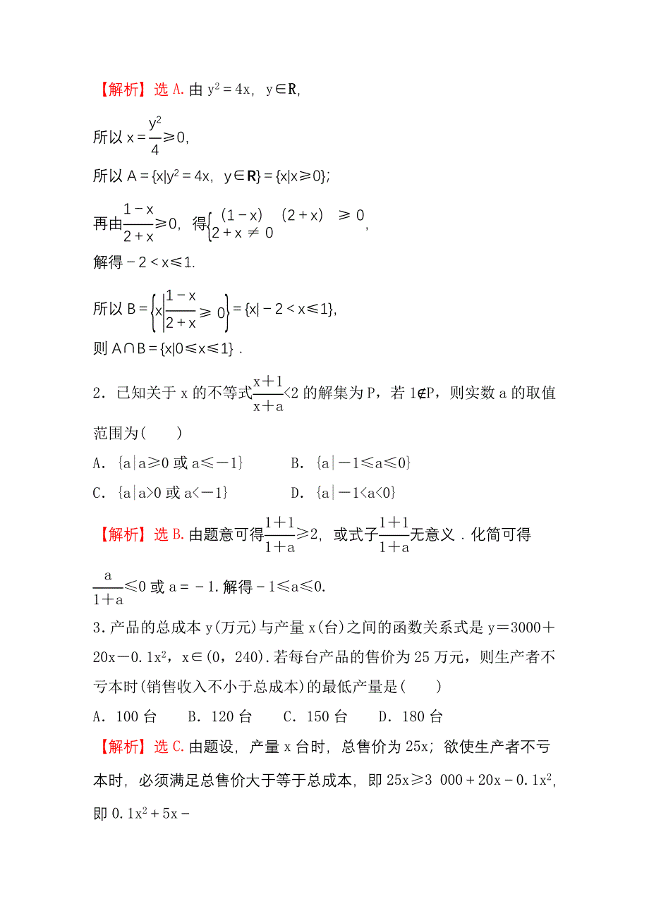 新教材2021-2022学年高中人教A版数学必修第一册配套课时性评价 2-3 第2课时 二次函数与一元二次方程、不等式的应用 WORD版含解析.doc_第2页