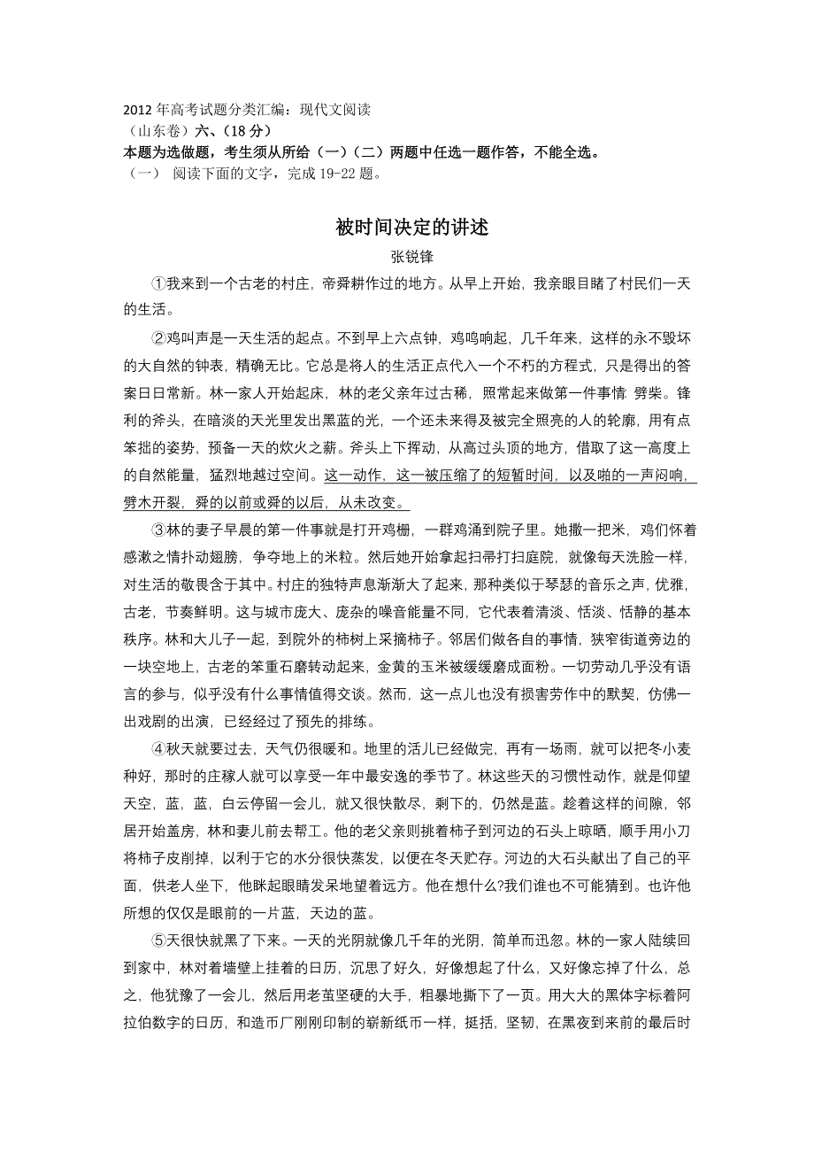 2012年高考语文试题分类汇编：现代文阅读（附解析）.doc_第1页