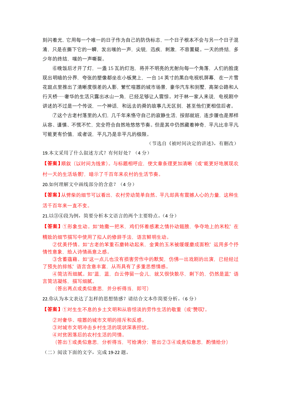 2012年高考语文试题分类汇编：现代文阅读（附解析）.doc_第2页