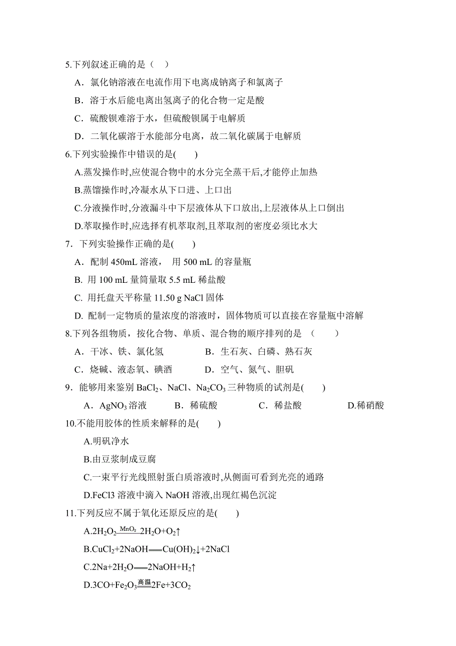 内蒙古北师大乌海附属学校2018-2019学年高一上学期期中考试化学试卷 WORD版缺答案.doc_第2页