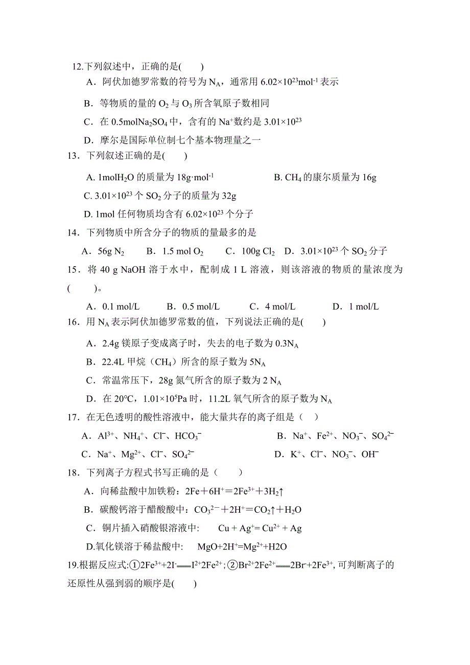 内蒙古北师大乌海附属学校2018-2019学年高一上学期期中考试化学试卷 WORD版缺答案.doc_第3页