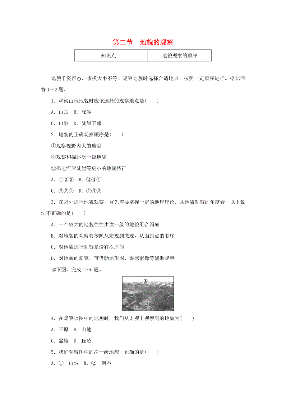 2020-2021学年新教材高中地理 第四章 地貌 2 地貌的观察练习（含解析）新人教版必修1.doc_第1页