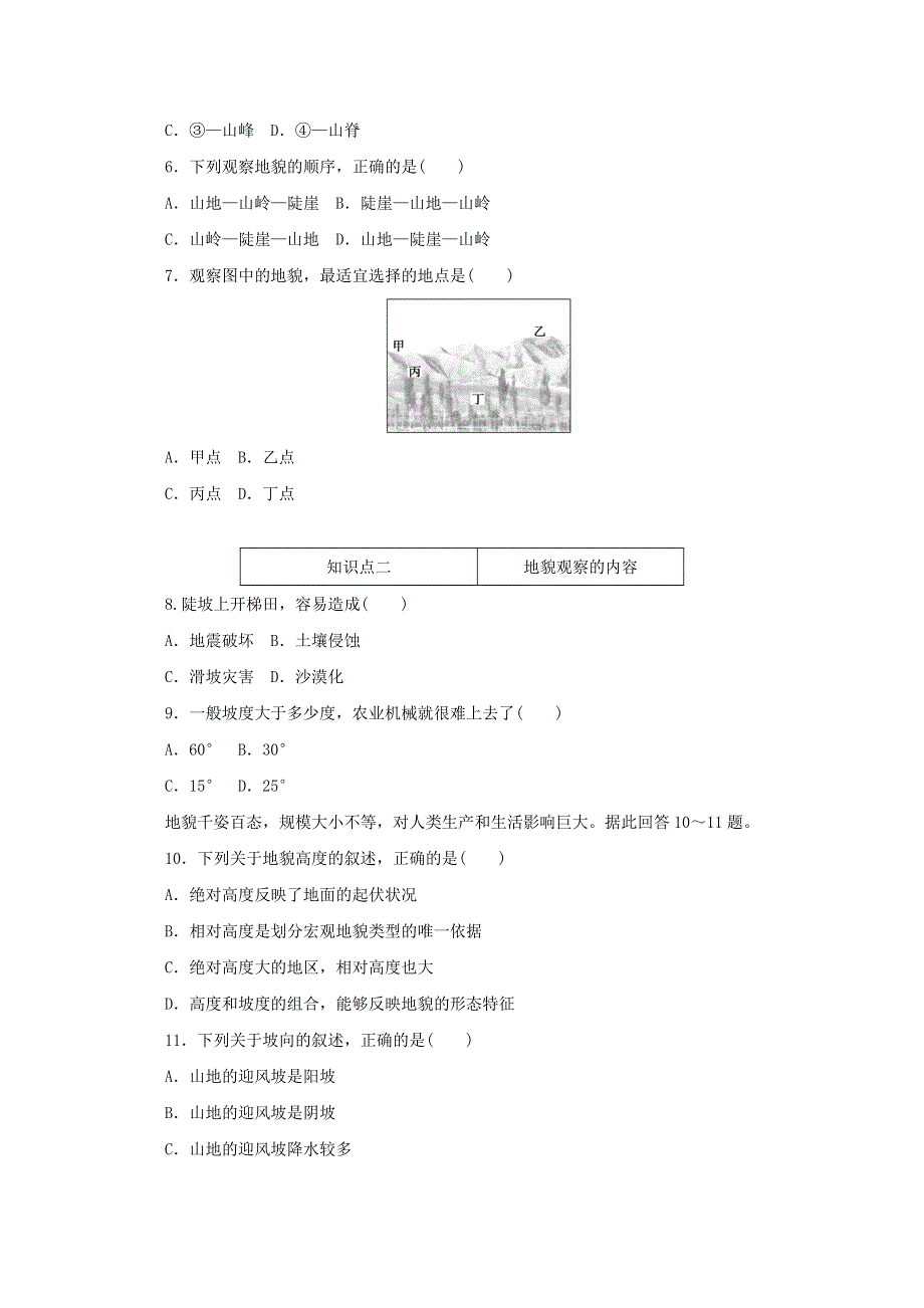 2020-2021学年新教材高中地理 第四章 地貌 2 地貌的观察练习（含解析）新人教版必修1.doc_第2页