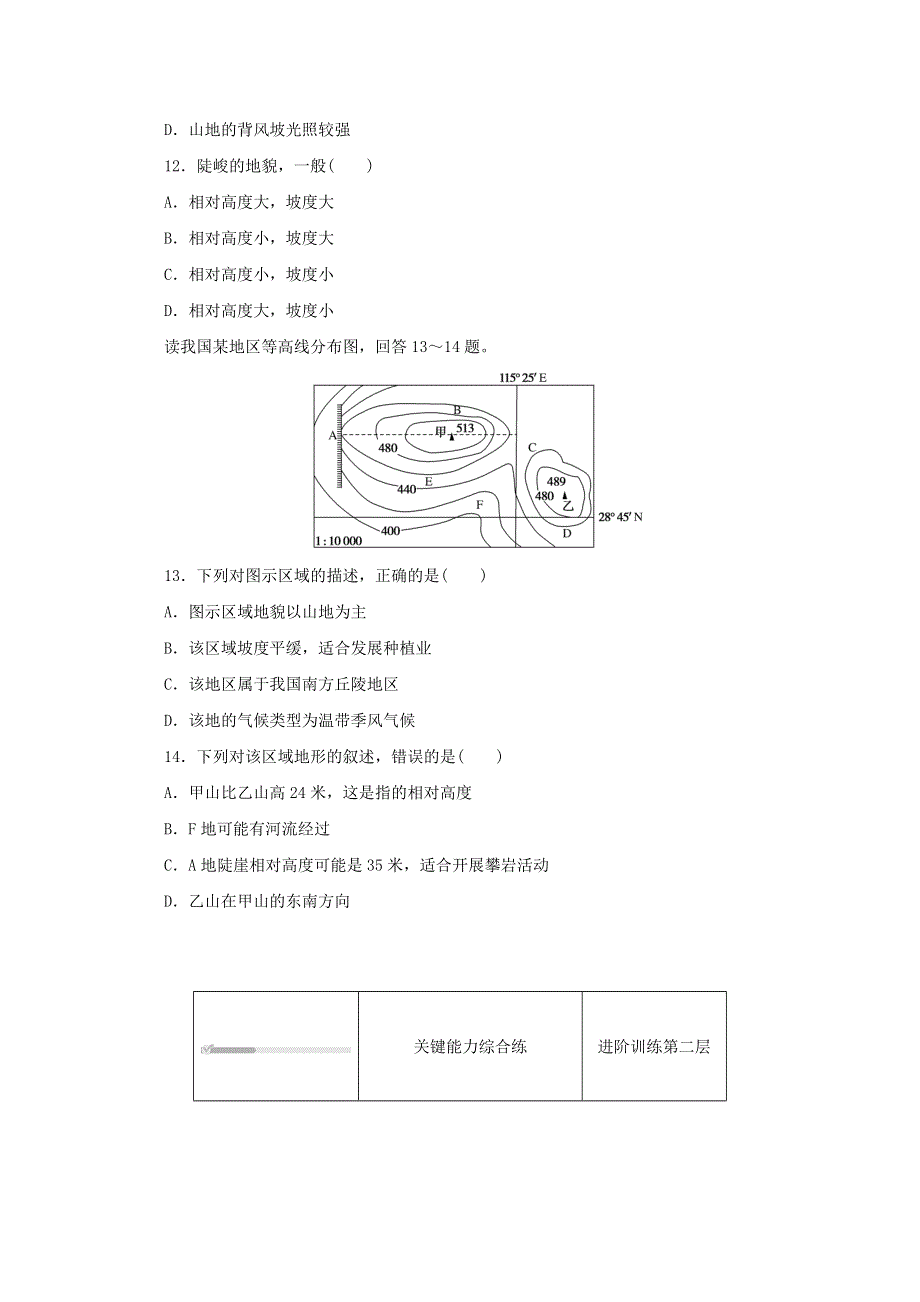 2020-2021学年新教材高中地理 第四章 地貌 2 地貌的观察练习（含解析）新人教版必修1.doc_第3页