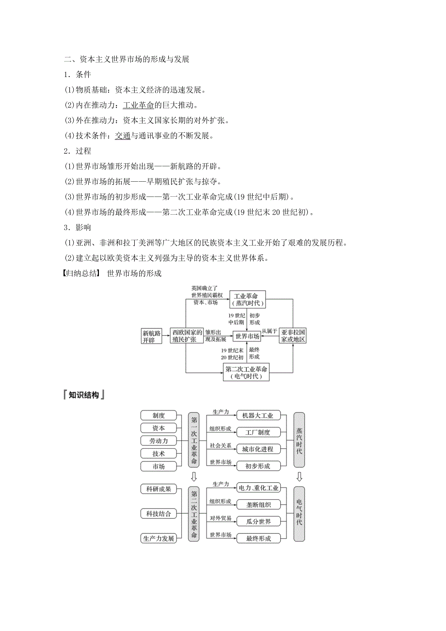 江苏省2021高考历史一轮教师用书 第七单元 第19讲 两次工业革命（含解析）.docx_第3页