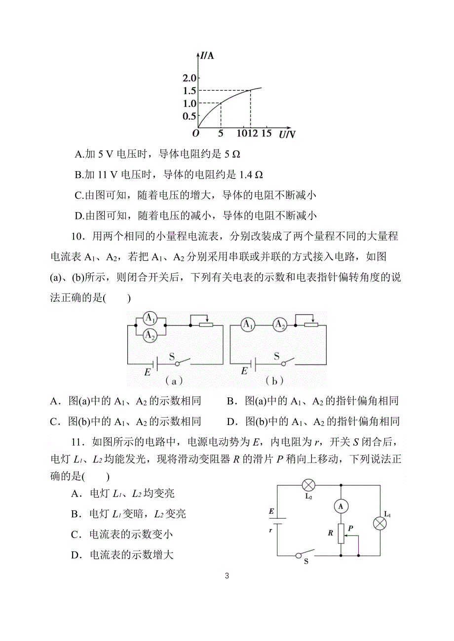 山东省济宁市曲阜市第一中学2020-2021学年高二阶段性检测（9月月考）物理试卷 PDF版缺答案.pdf_第3页