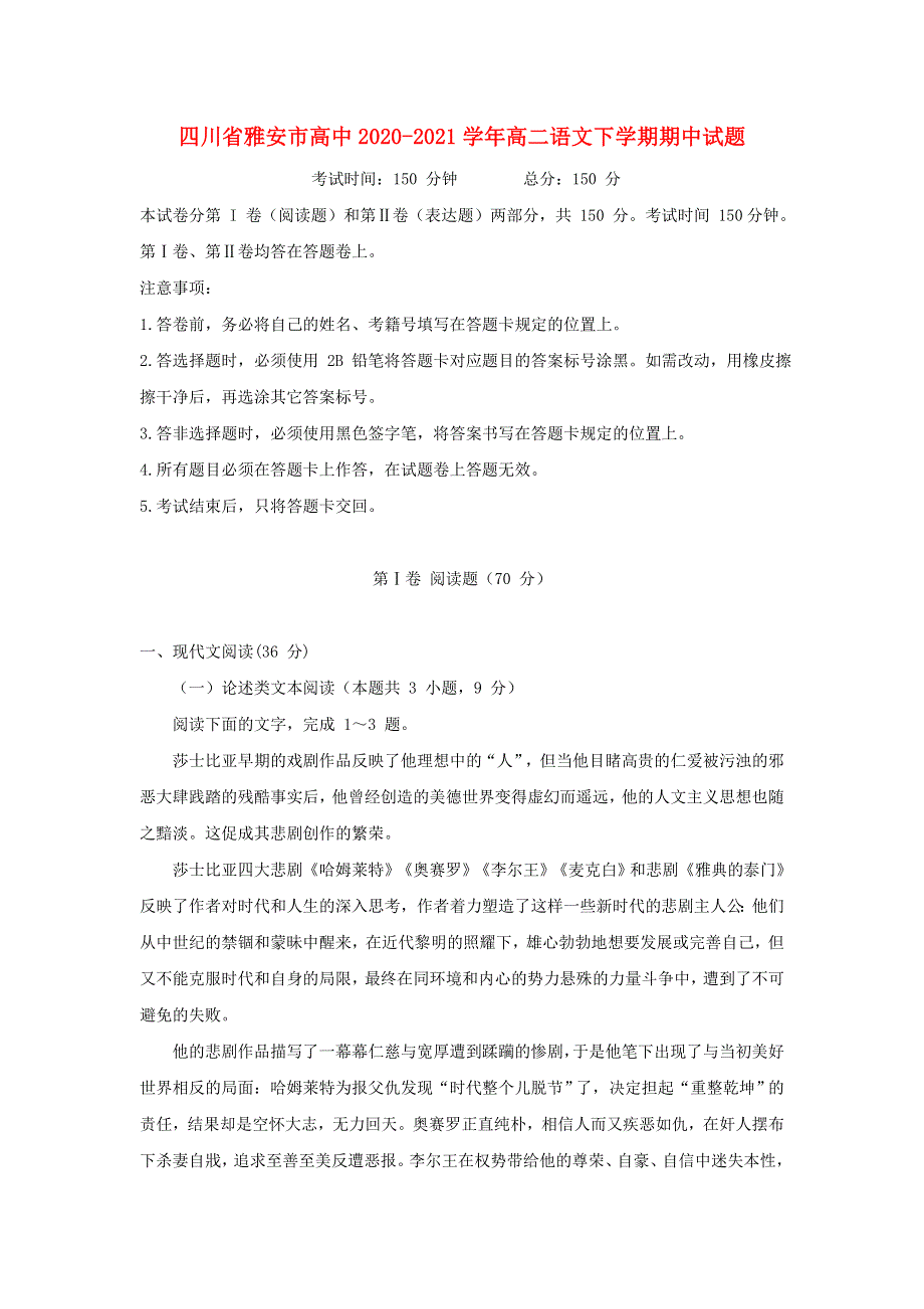 四川省雅安市高中2020-2021学年高二语文下学期期中试题.doc_第1页