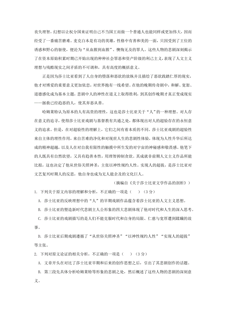 四川省雅安市高中2020-2021学年高二语文下学期期中试题.doc_第2页