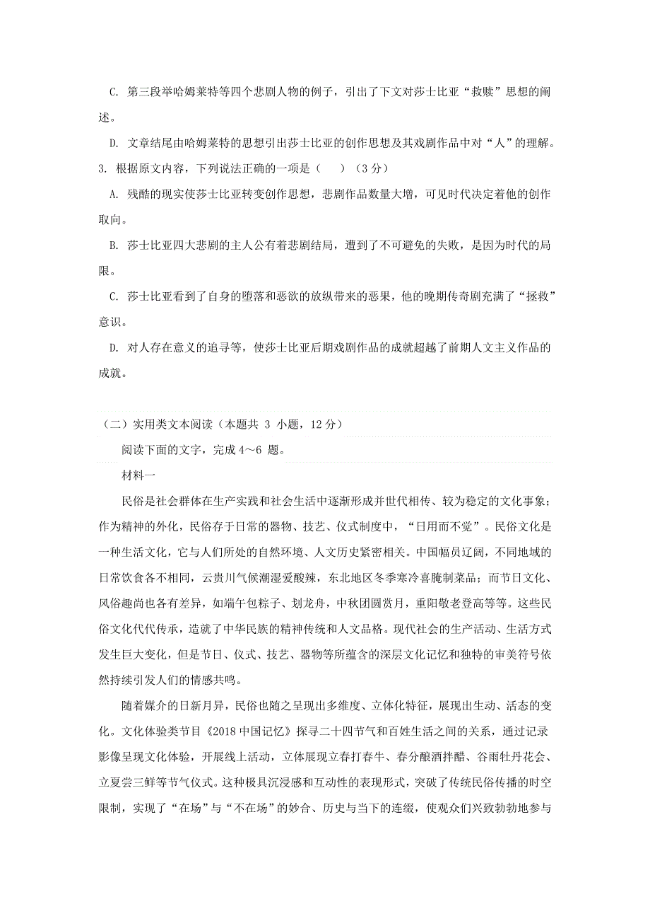 四川省雅安市高中2020-2021学年高二语文下学期期中试题.doc_第3页