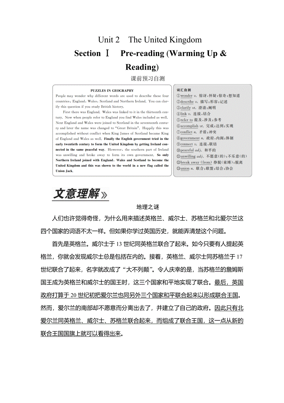 2019-2020学年人教版英语必修五培优教程练习：UNIT 2 THE UNITED KINGDOM SECTION Ⅰ WORD版含答案.doc_第2页