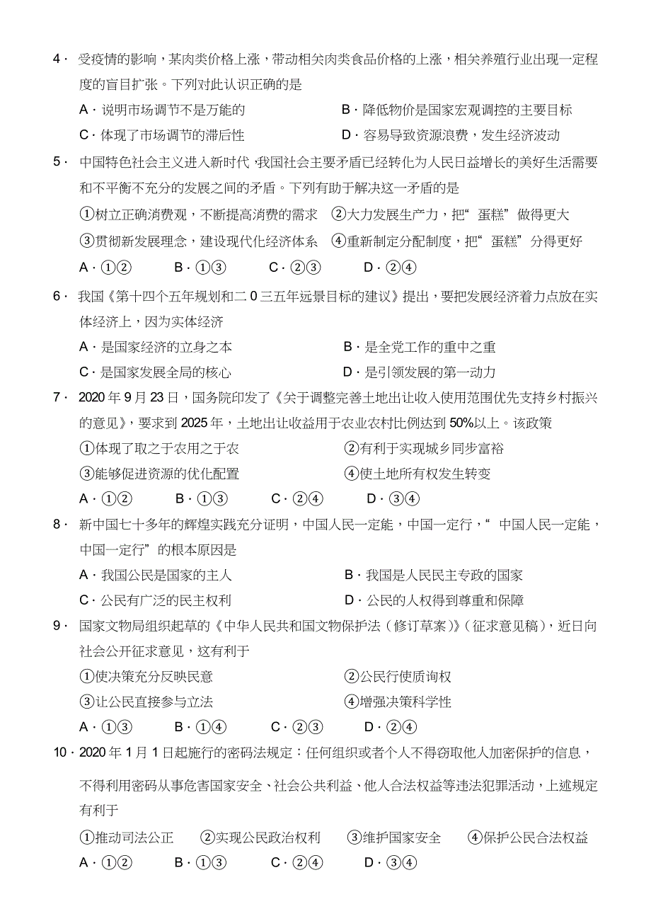 江苏省2021年普通高中学业水平合格性考试（模拟卷）政治试题 WORD版含答案.docx_第3页