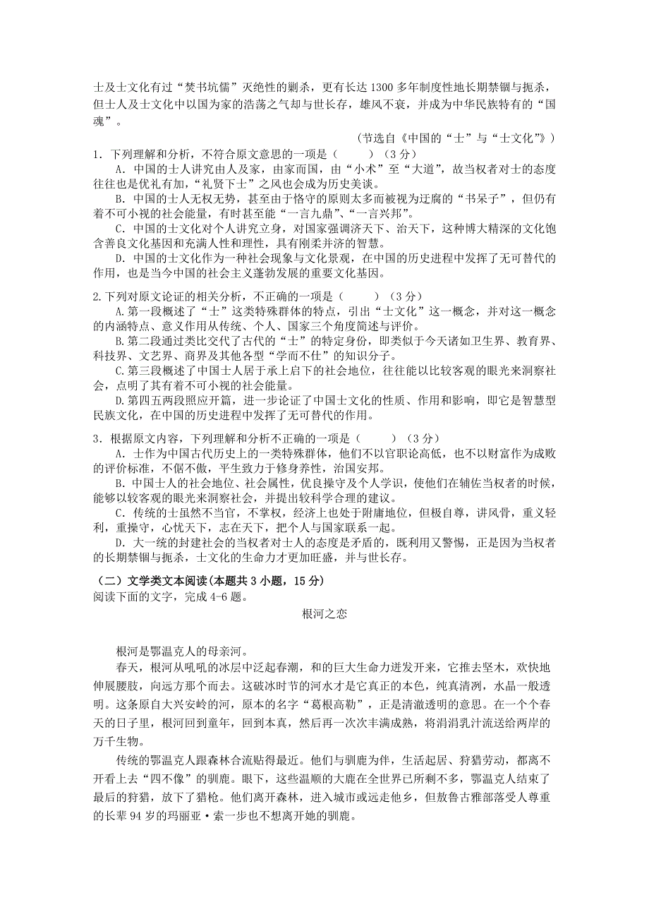 内蒙古北师大乌海附属学校2018-2019学年高一语文上学期12月月考试题.doc_第2页