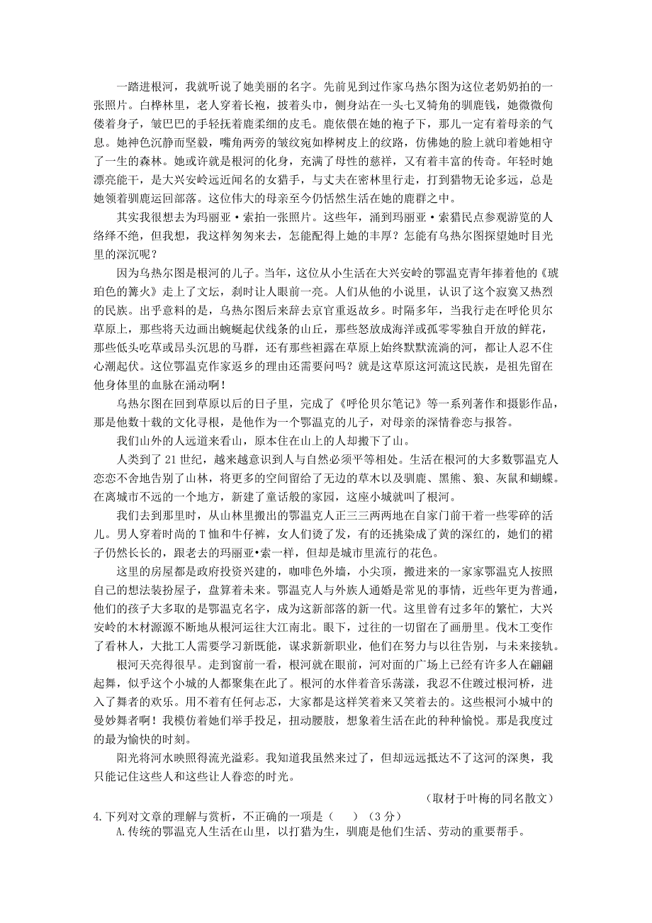 内蒙古北师大乌海附属学校2018-2019学年高一语文上学期12月月考试题.doc_第3页