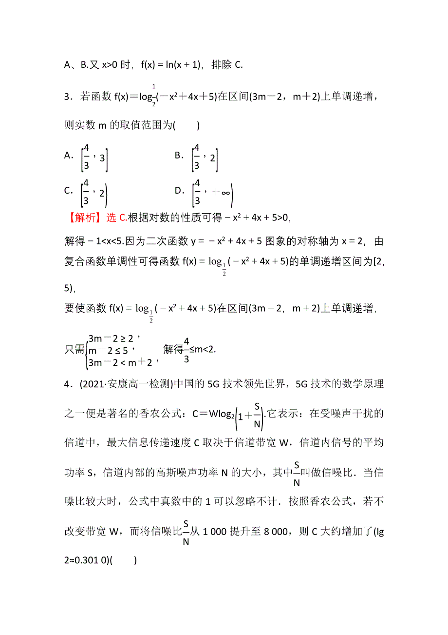 新教材2021-2022学年高中人教A版数学必修第一册配套课时性评价 4-4-2 第2课时 对数函数的图象和性质的应用 WORD版含解析.doc_第2页