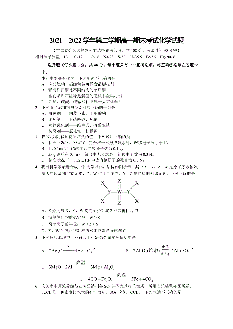 山西省长治市第二中学校2021-2022学年高一下学期期末考试化学试卷.docx_第1页