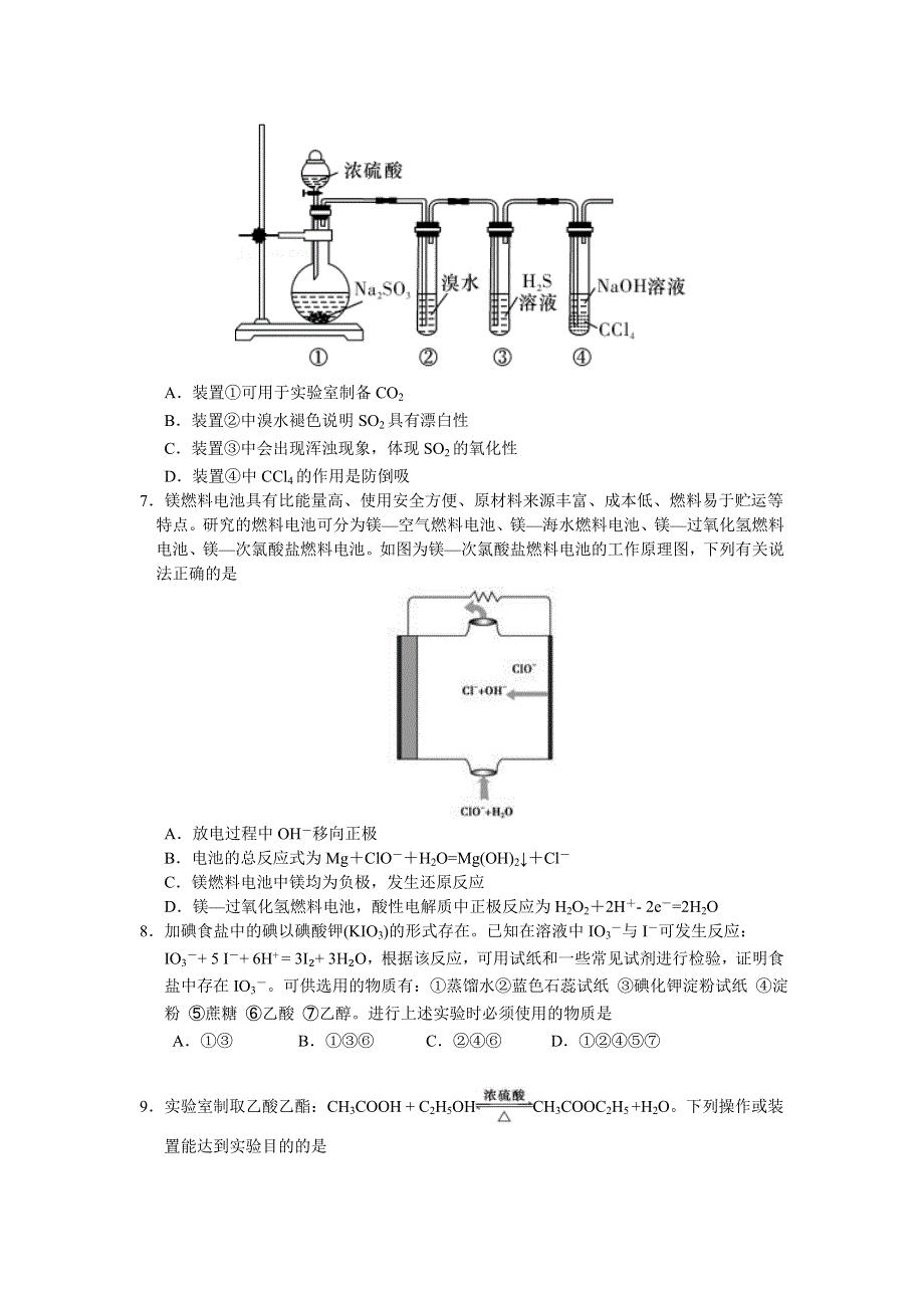 山西省长治市第二中学校2021-2022学年高一下学期期末考试化学试卷.docx_第2页