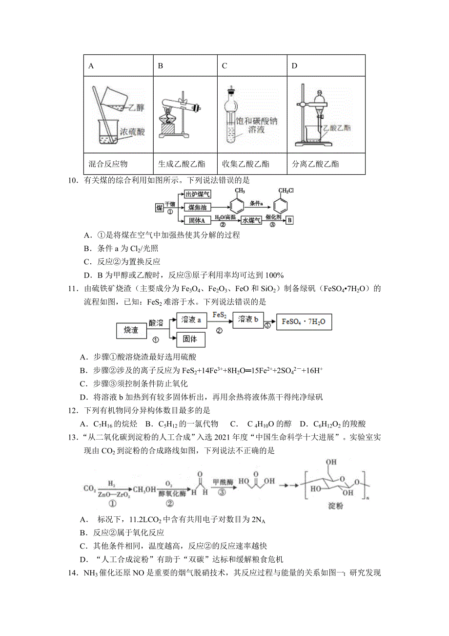 山西省长治市第二中学校2021-2022学年高一下学期期末考试化学试卷.docx_第3页