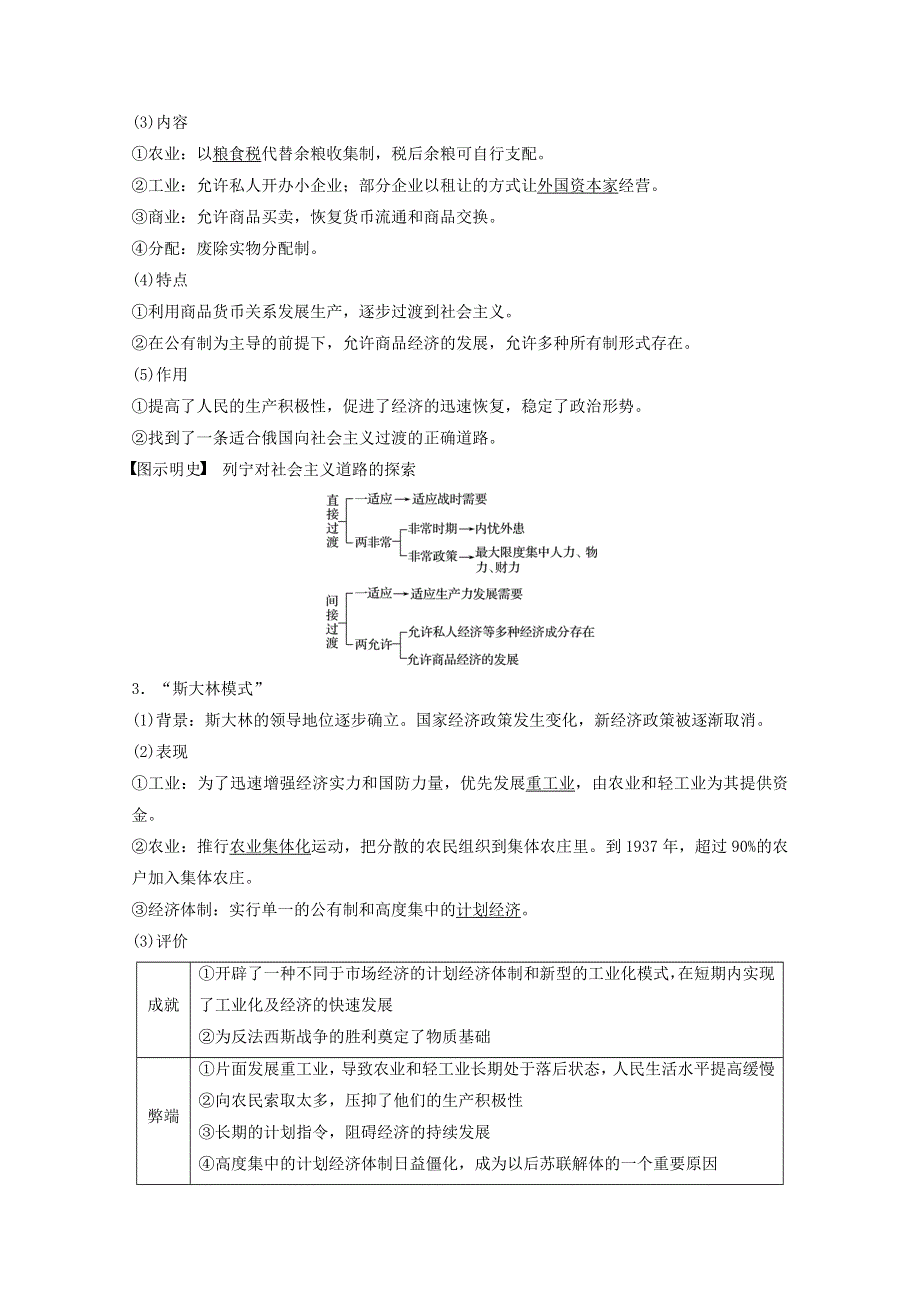 江苏省2021高考历史一轮教师用书 第九单元 第24讲 苏联的社会主义建设与改革（含解析）.docx_第2页