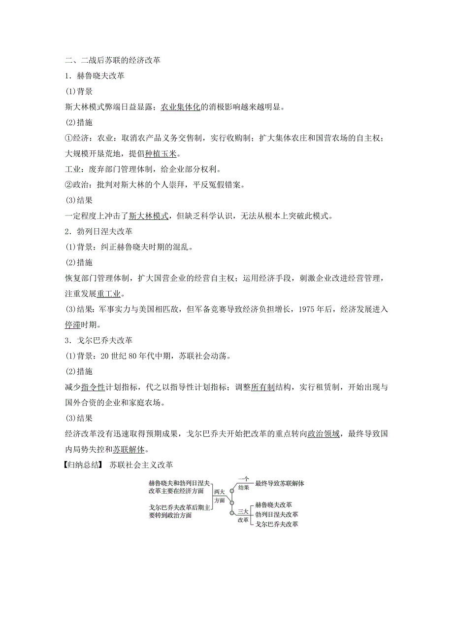 江苏省2021高考历史一轮教师用书 第九单元 第24讲 苏联的社会主义建设与改革（含解析）.docx_第3页