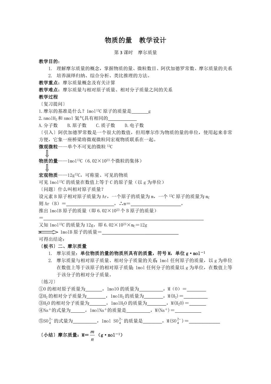 化学：1.1.2《第3课时：物质的量》教案（苏教版必修1）.doc_第1页