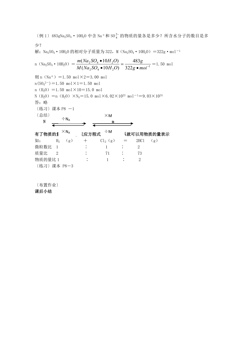 化学：1.1.2《第3课时：物质的量》教案（苏教版必修1）.doc_第2页