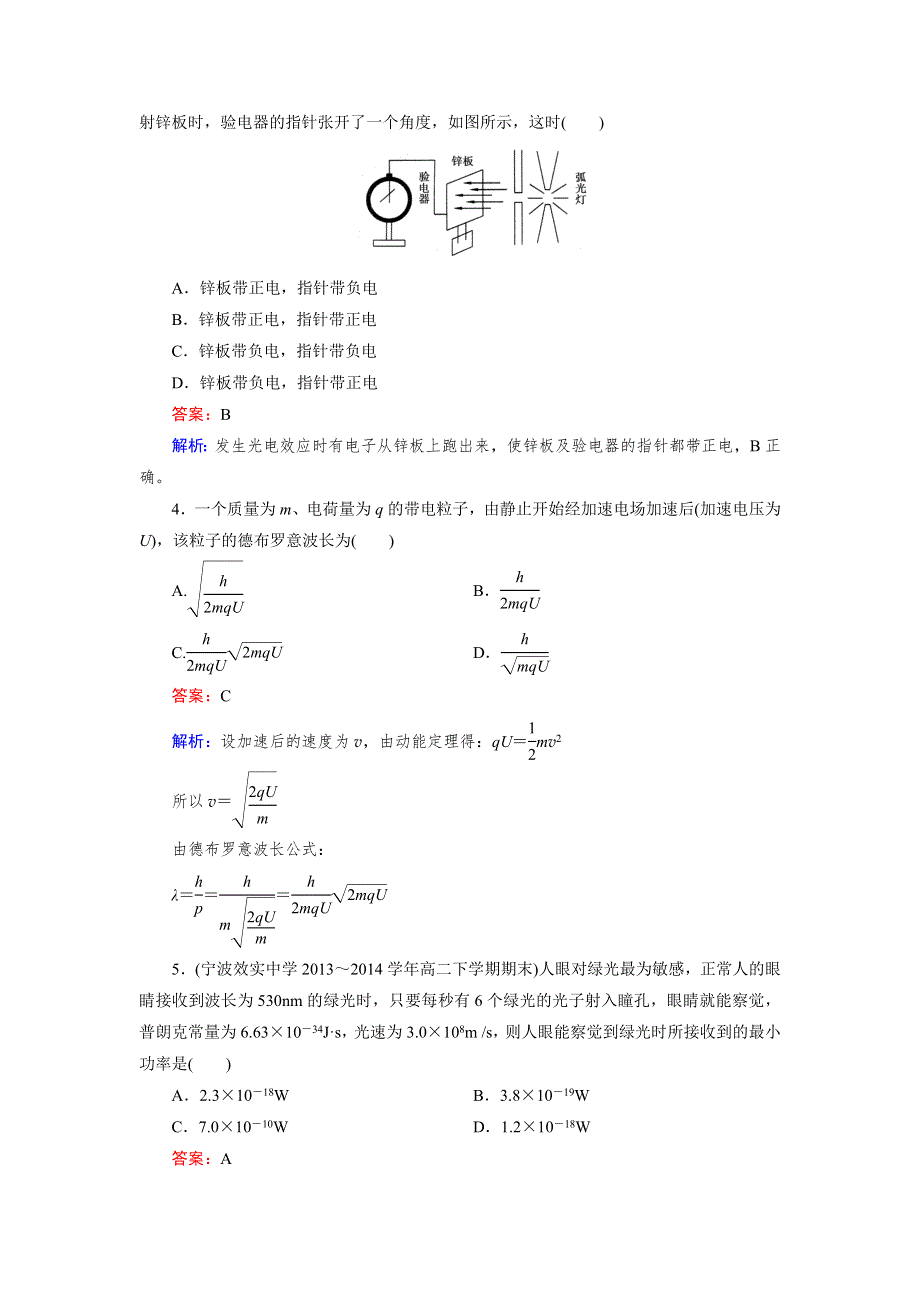 《成才之路》2015-2016学年高二人教版物理选修3-5习题：第17章 波粒二象性 限时测试题 WORD版含答案.doc_第2页