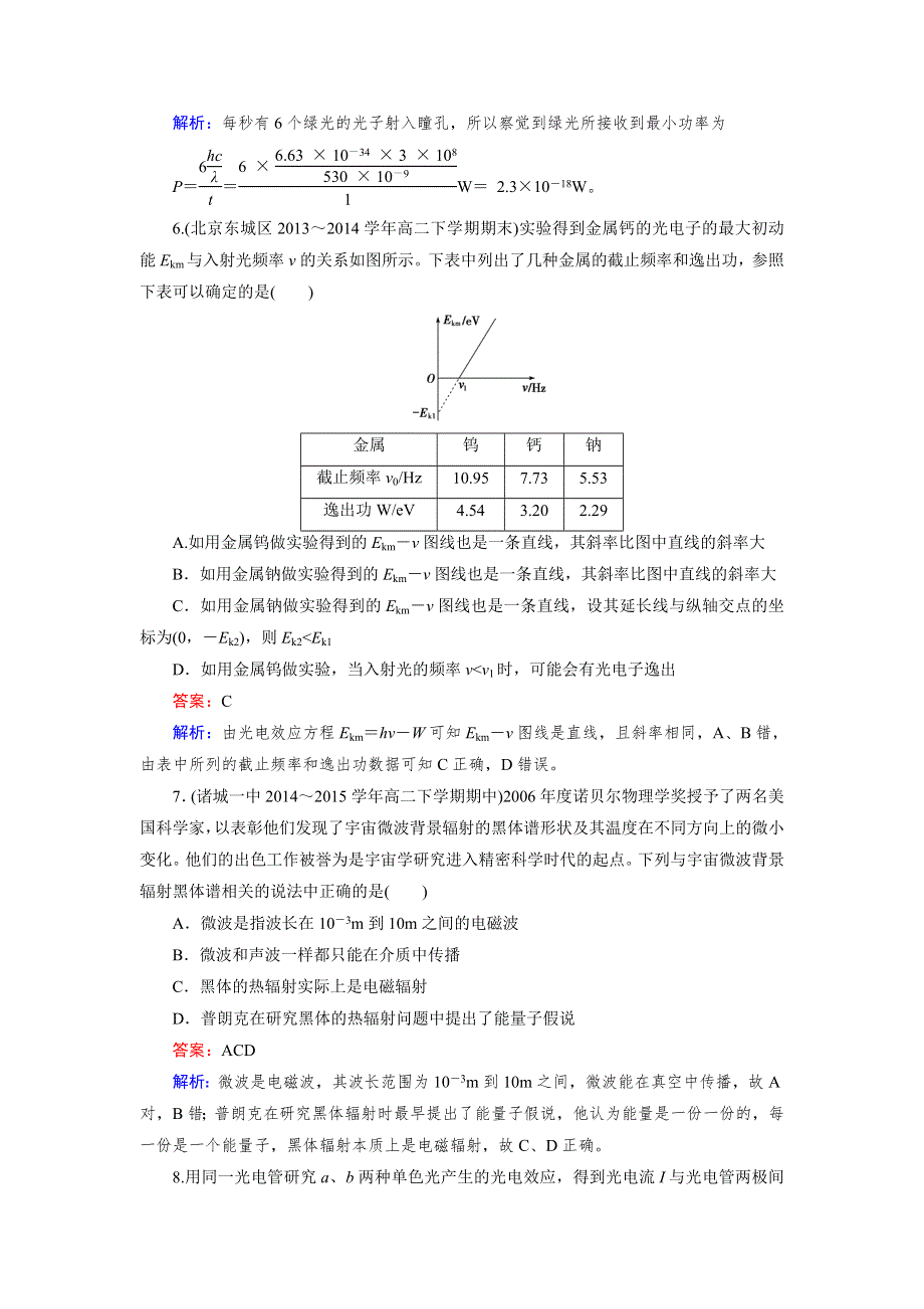 《成才之路》2015-2016学年高二人教版物理选修3-5习题：第17章 波粒二象性 限时测试题 WORD版含答案.doc_第3页