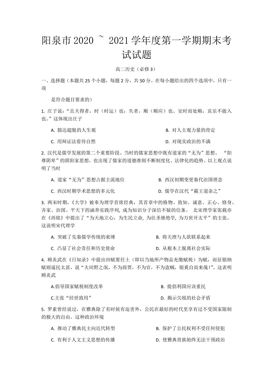 山西省阳泉市2020-2021学年高二上学期期末考试历史试题 WORD版含答案.docx_第1页