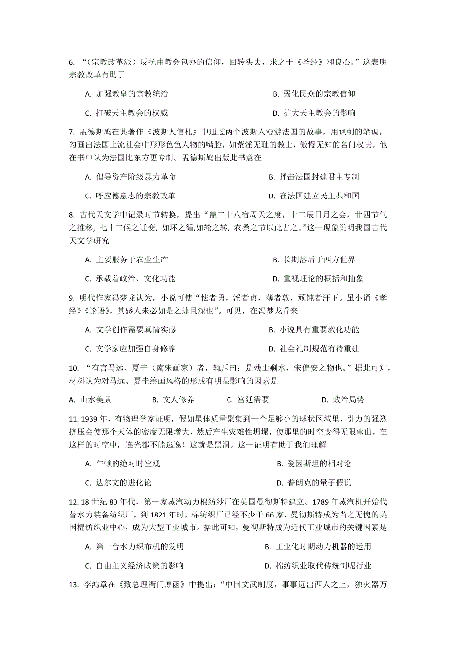 山西省阳泉市2020-2021学年高二上学期期末考试历史试题 WORD版含答案.docx_第2页