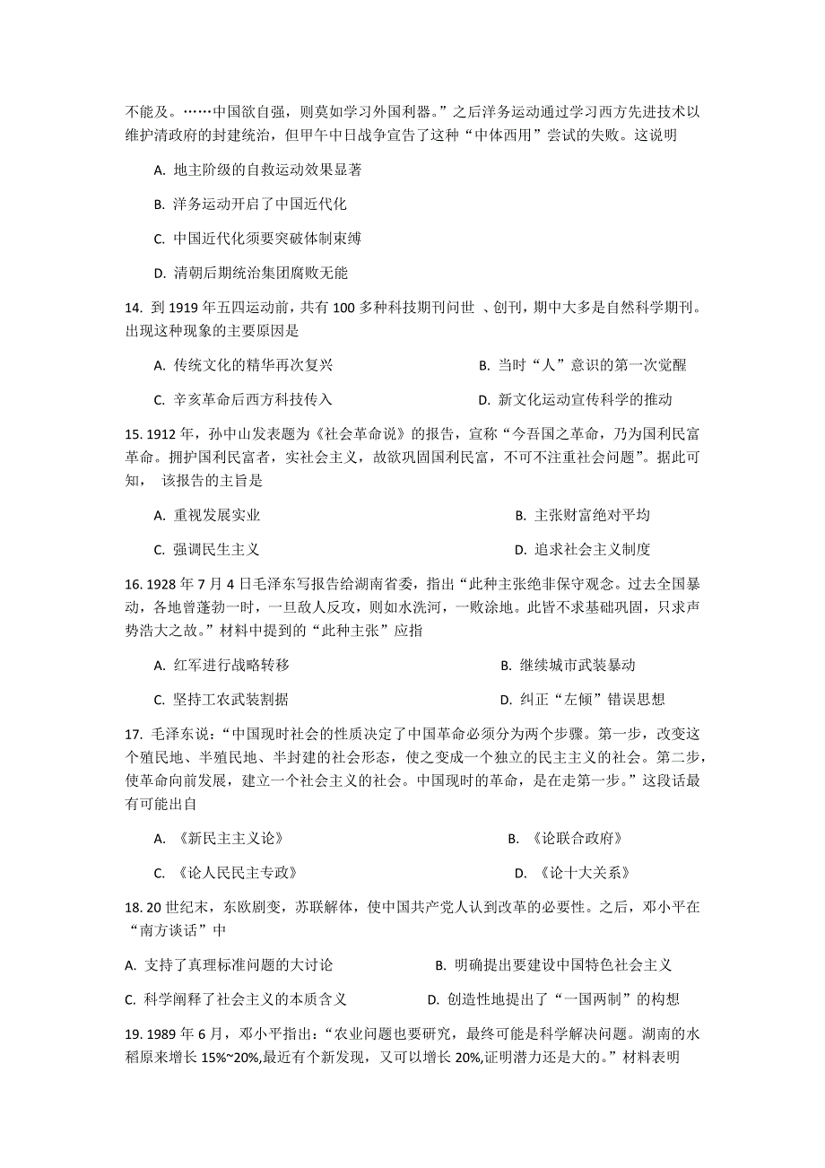 山西省阳泉市2020-2021学年高二上学期期末考试历史试题 WORD版含答案.docx_第3页