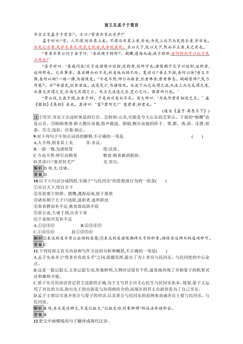 《金牌学案》2017春人教版高中语文选修（中国文化经典研读）（检测）-第四单元　修齐治平 4 WORD版含解析.doc_第3页