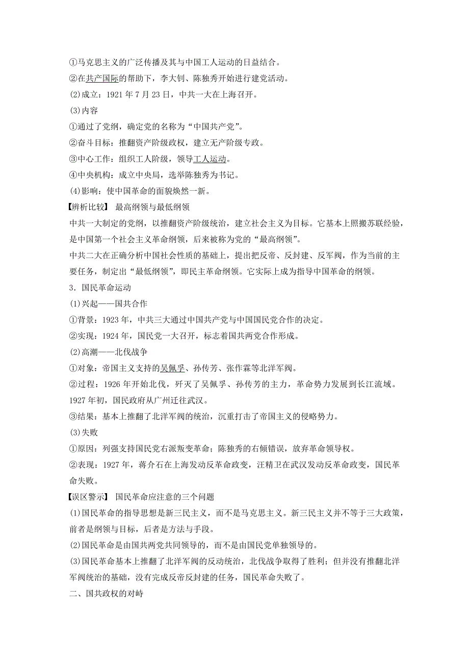 江苏省2021高考历史一轮教师用书 第三单元 第9讲 新民主主义革命的崛起与国共政权的对峙（含解析）.docx_第2页