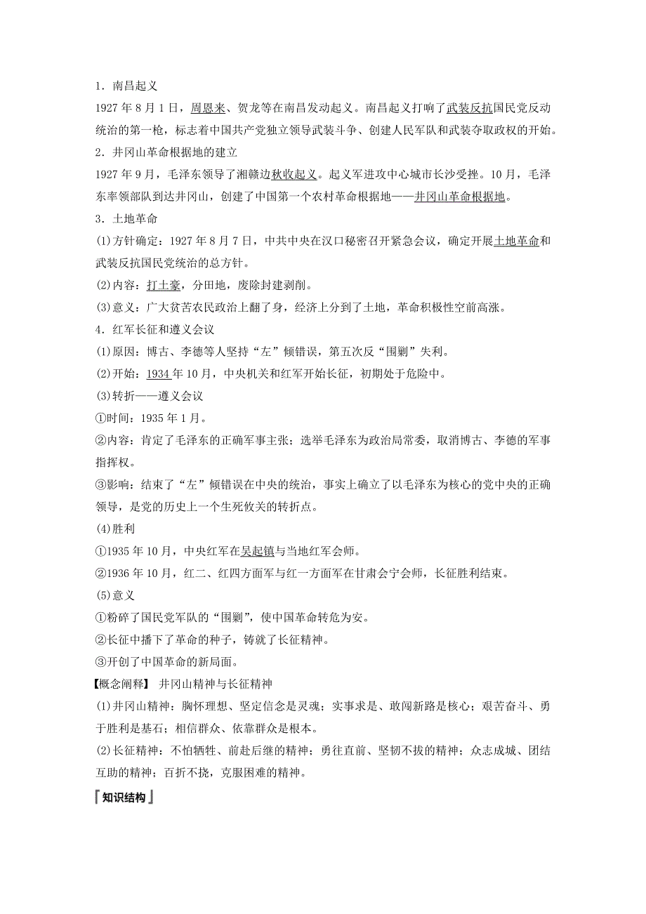 江苏省2021高考历史一轮教师用书 第三单元 第9讲 新民主主义革命的崛起与国共政权的对峙（含解析）.docx_第3页