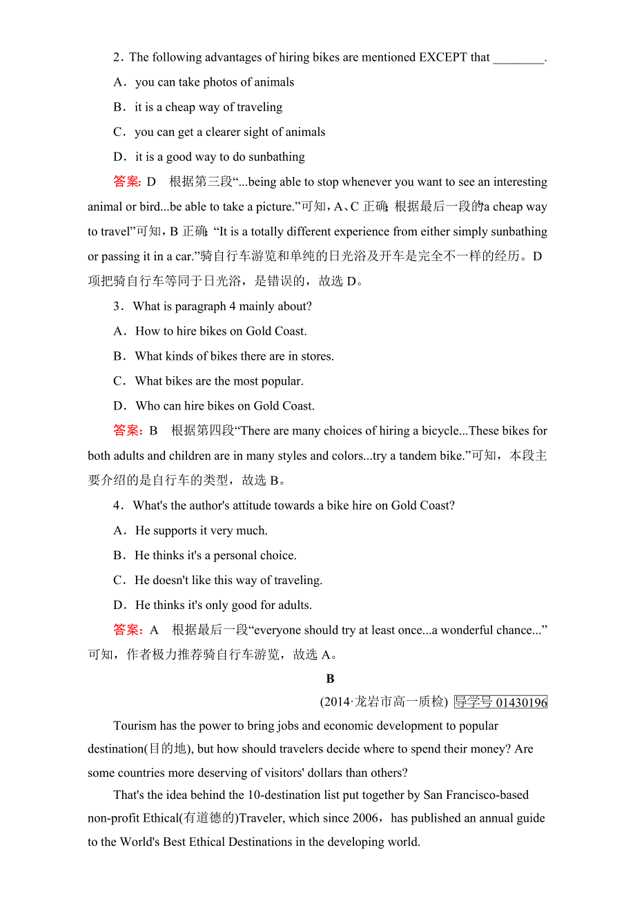 2016年秋高中英语必修1（人教版）习题：UNIT 3　TRAVEL JOURNAL SECTION 4 WORD版含解析.doc_第2页