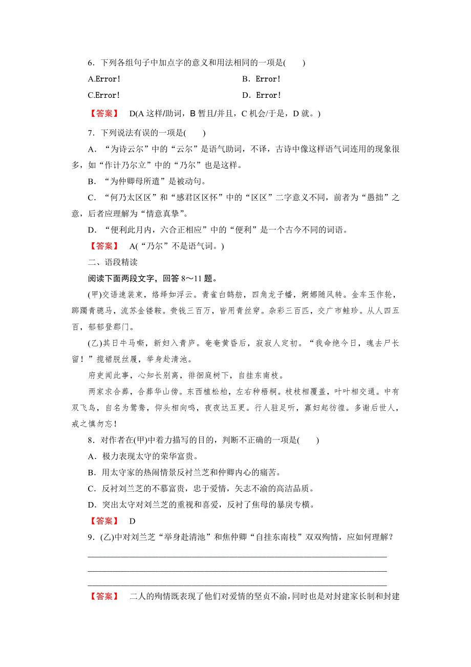 2016年秋高中语文人教版必修2练习：第6课 孔雀东南飞 .doc_第2页