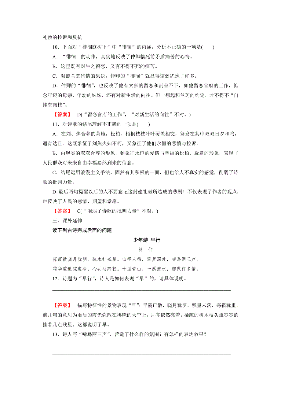 2016年秋高中语文人教版必修2练习：第6课 孔雀东南飞 .doc_第3页