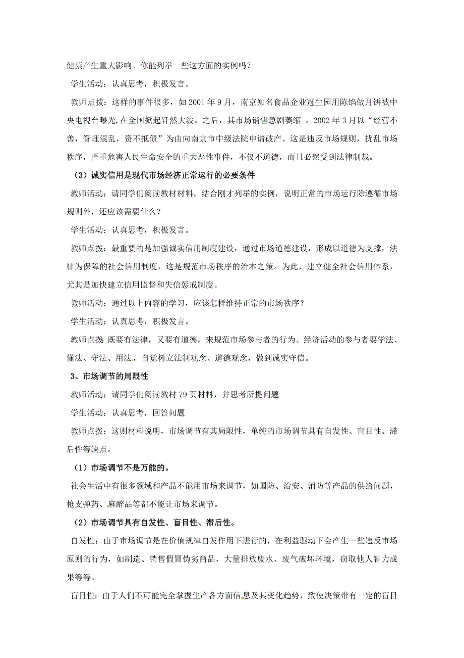 海南省海口市第十四中学高一政治教案：《9.1市场配置资源》（新人教版必修1）.doc_第3页