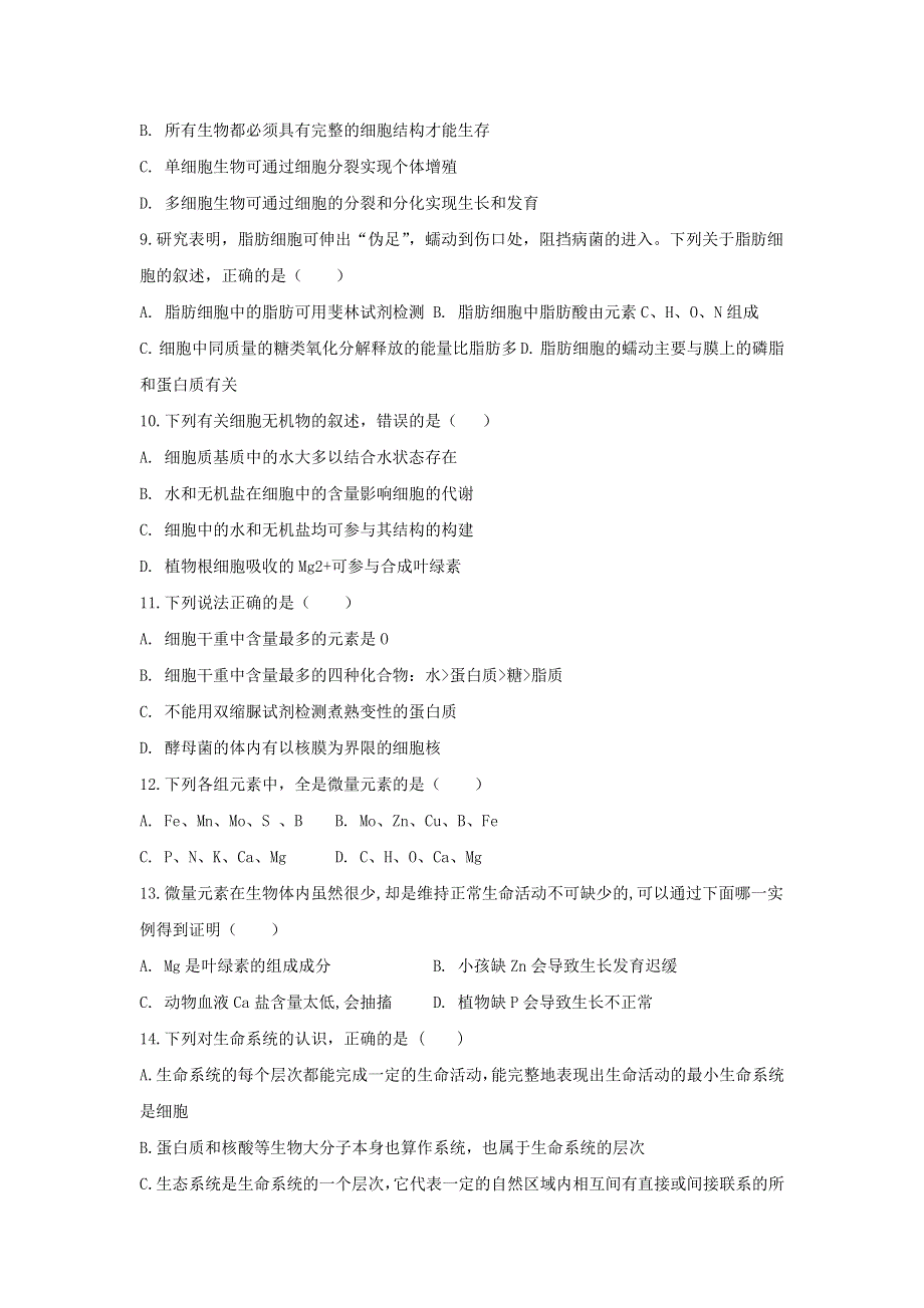 山东省济宁市曲阜市第一中学2020-2021学年高一生物10月月考试题（无答案）.doc_第2页