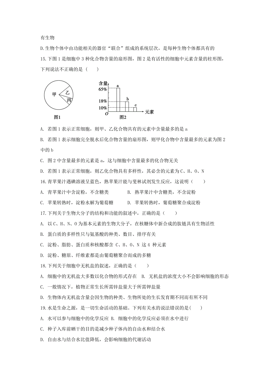 山东省济宁市曲阜市第一中学2020-2021学年高一生物10月月考试题（无答案）.doc_第3页