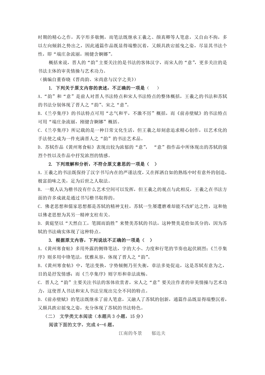 内蒙古北师大乌海附属学校2018-2019学年高一语文上学期质量调研考试试题（无答案）.doc_第2页