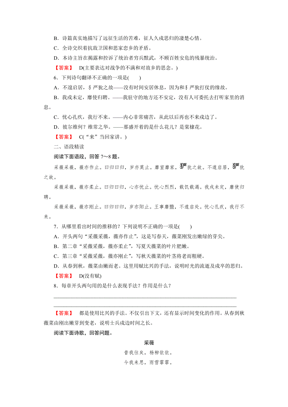 2016年秋高中语文人教版必修2练习：第4课 诗经两首 .doc_第2页