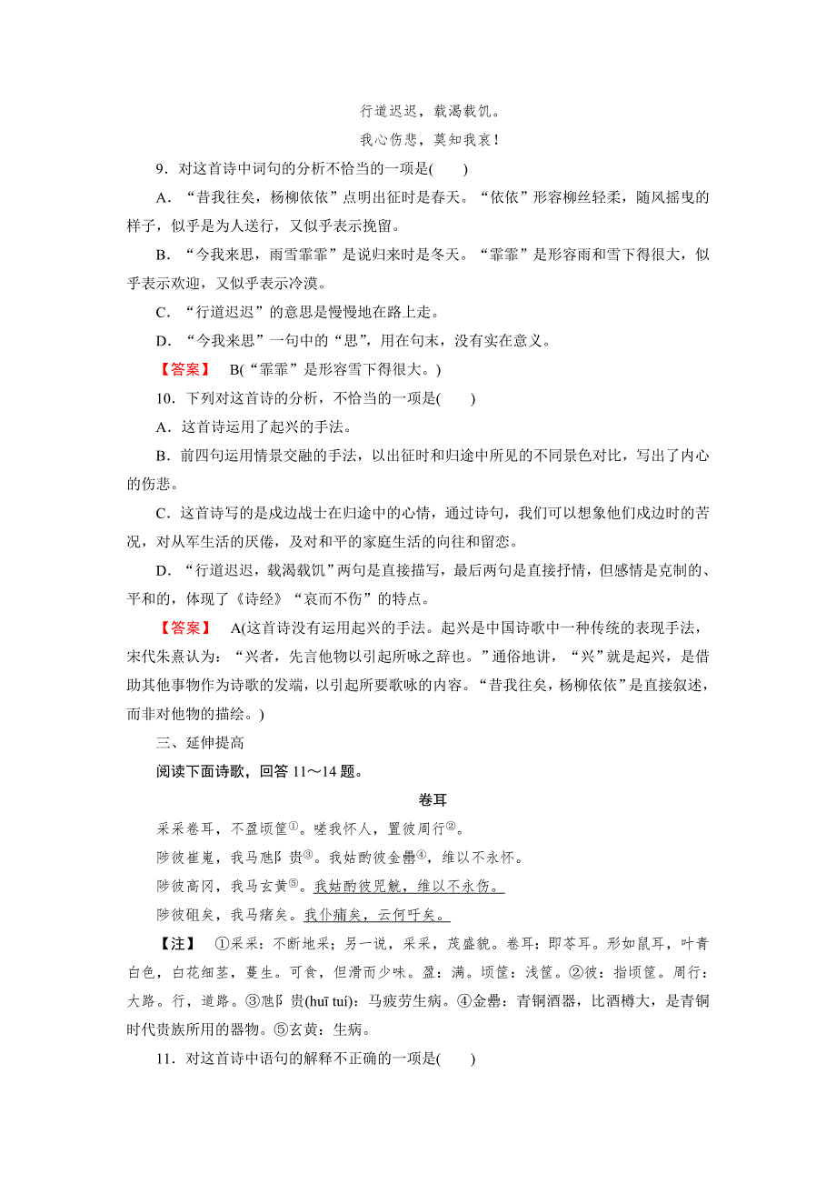 2016年秋高中语文人教版必修2练习：第4课 诗经两首 .doc_第3页